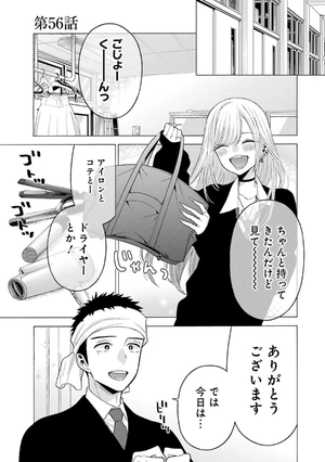 bộ その着せ替え人形は恋をする 8 - sono kisekae ningyou wa koi wo suru - my dress-up darling