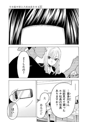 bộ その着せ替え人形は恋をする 8 - sono kisekae ningyou wa koi wo suru - my dress-up darling