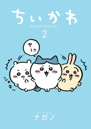 bộ ちいかわ なんか小さくてかわいいやつ - chiikawa: nanka chiisakute kawaii yatsu 2