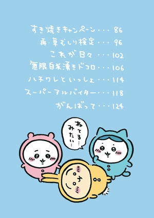 bộ ちいかわ なんか小さくてかわいいやつ - chiikawa: nanka chiisakute kawaii yatsu 2