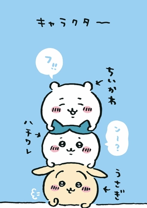 bộ ちいかわ なんか小さくてかわいいやつ - chiikawa: nanka chiisakute kawaii yatsu 2