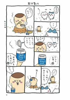 bộ ちいかわ なんか小さくてかわいいやつ - chiikawa: nanka chiisakute kawaii yatsu 2