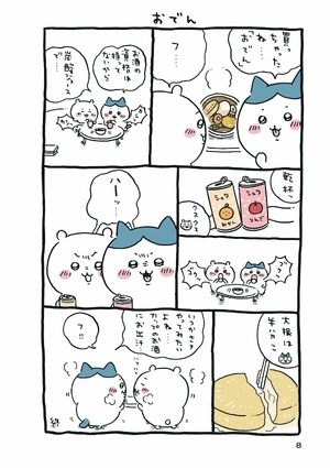 bộ ちいかわ なんか小さくてかわいいやつ - chiikawa: nanka chiisakute kawaii yatsu 2