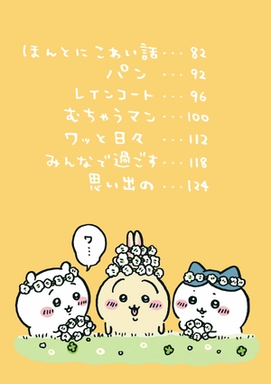 bộ ちいかわ なんか小さくてかわいいやつ - chiikawa: nanka chiisakute kawaii yatsu 3