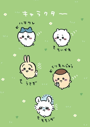 bộ ちいかわ なんか小さくてかわいいやつ - chiikawa: nanka chiisakute kawaii yatsu 3