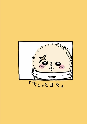 bộ ちいかわ なんか小さくてかわいいやつ - chiikawa: nanka chiisakute kawaii yatsu 3