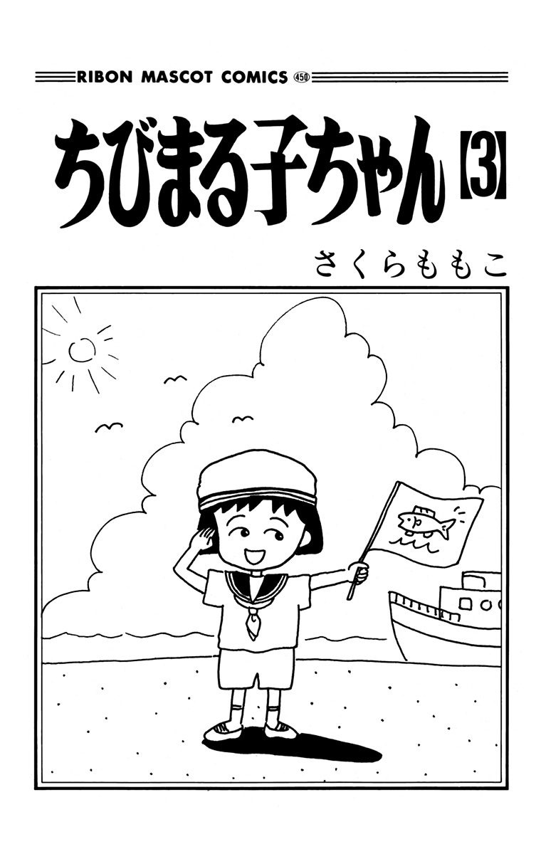 bộ ちびまる子ちゃん 3 - chibi maruko-chan 3