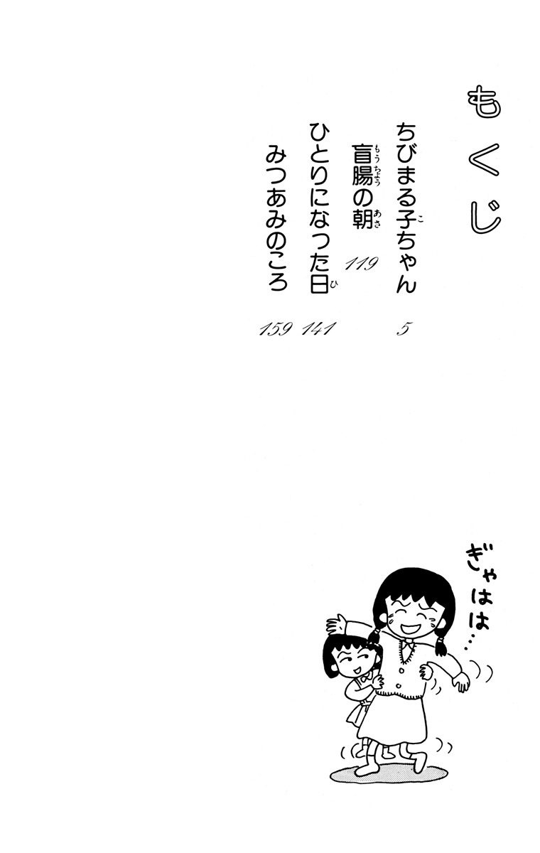 bộ ちびまる子ちゃん 3 - chibi maruko-chan 3