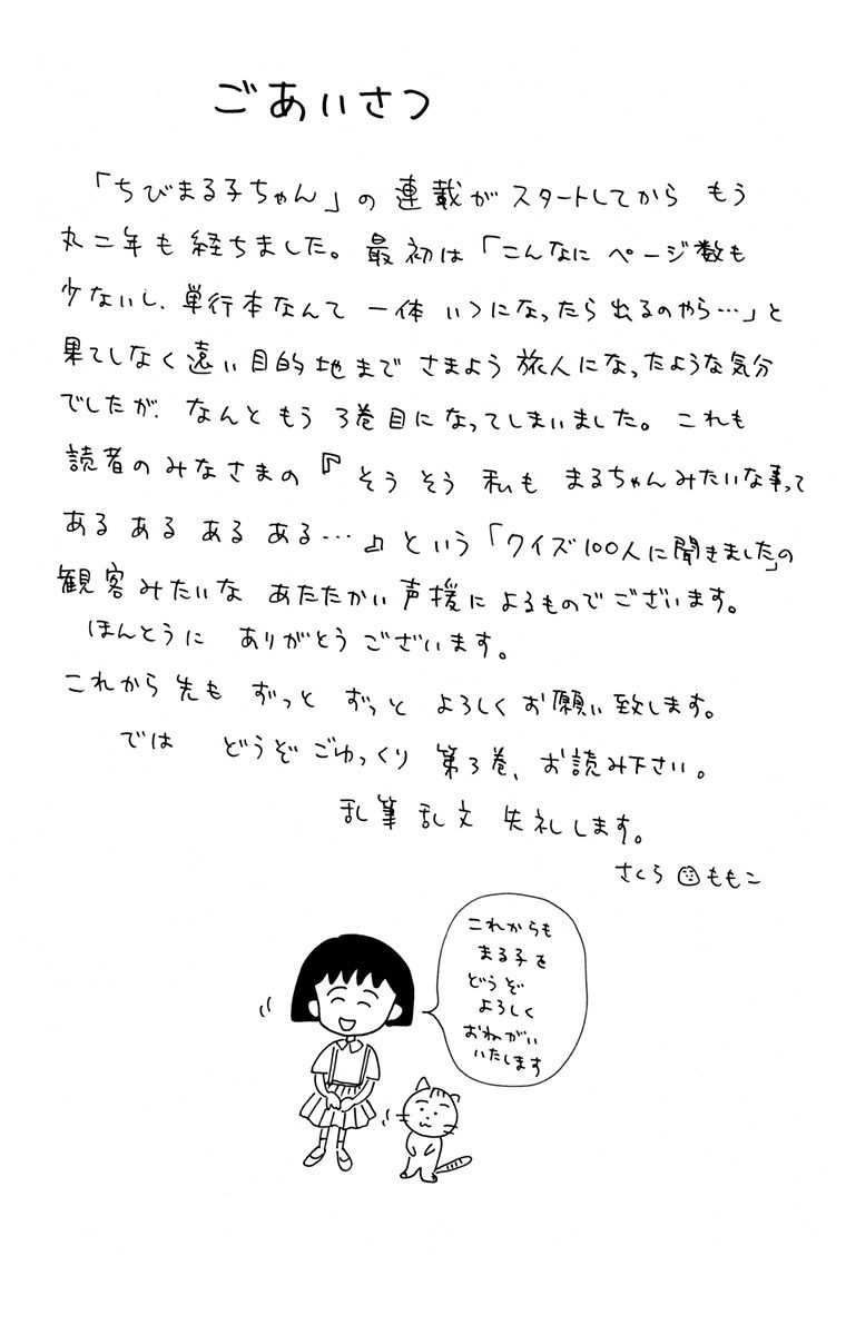 bộ ちびまる子ちゃん 3 - chibi maruko-chan 3