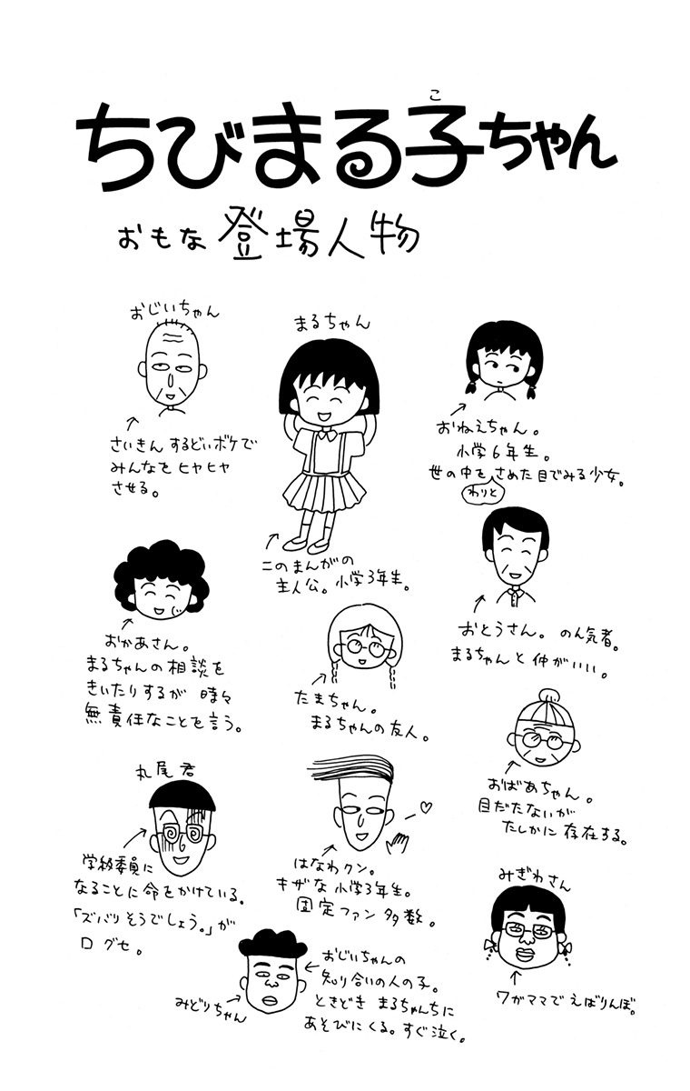 bộ ちびまる子ちゃん 3 - chibi maruko-chan 3