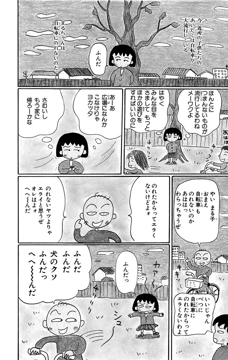 bộ ちびまる子ちゃん 3 - chibi maruko-chan 3