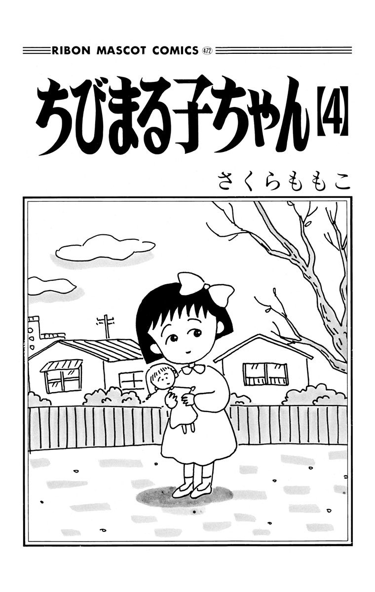 bộ ちびまる子ちゃん 4 - chibi maruko-chan 4