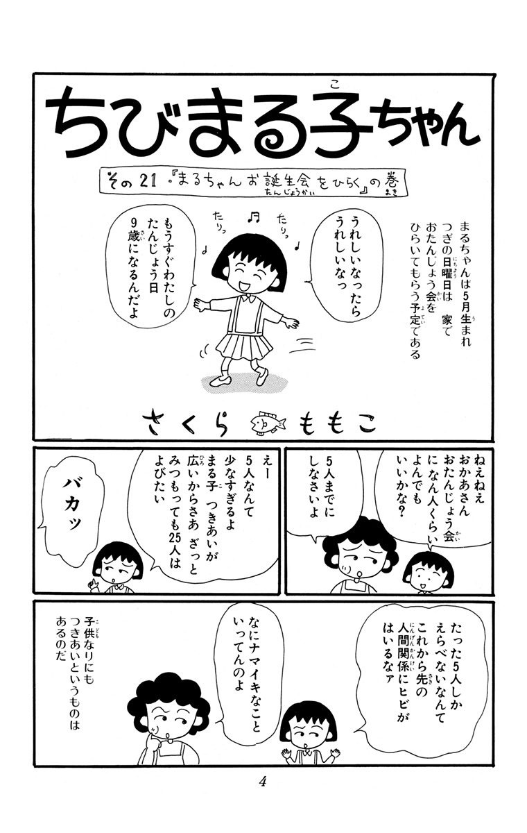 bộ ちびまる子ちゃん 4 - chibi maruko-chan 4