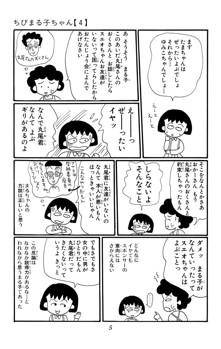 bộ ちびまる子ちゃん 4 - chibi maruko-chan 4