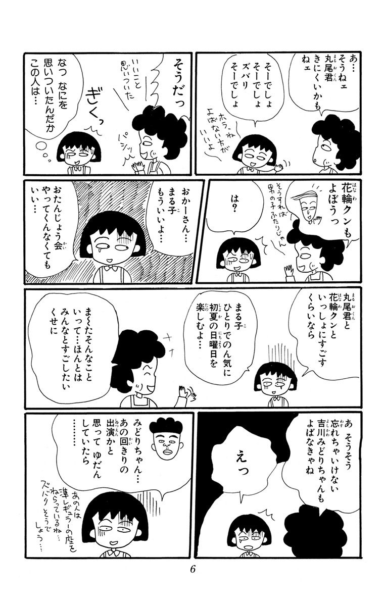 bộ ちびまる子ちゃん 4 - chibi maruko-chan 4