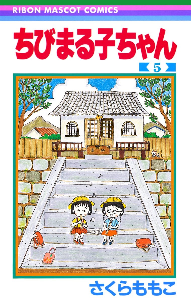 bộ ちびまる子ちゃん 5 - chibi maruko-chan 5