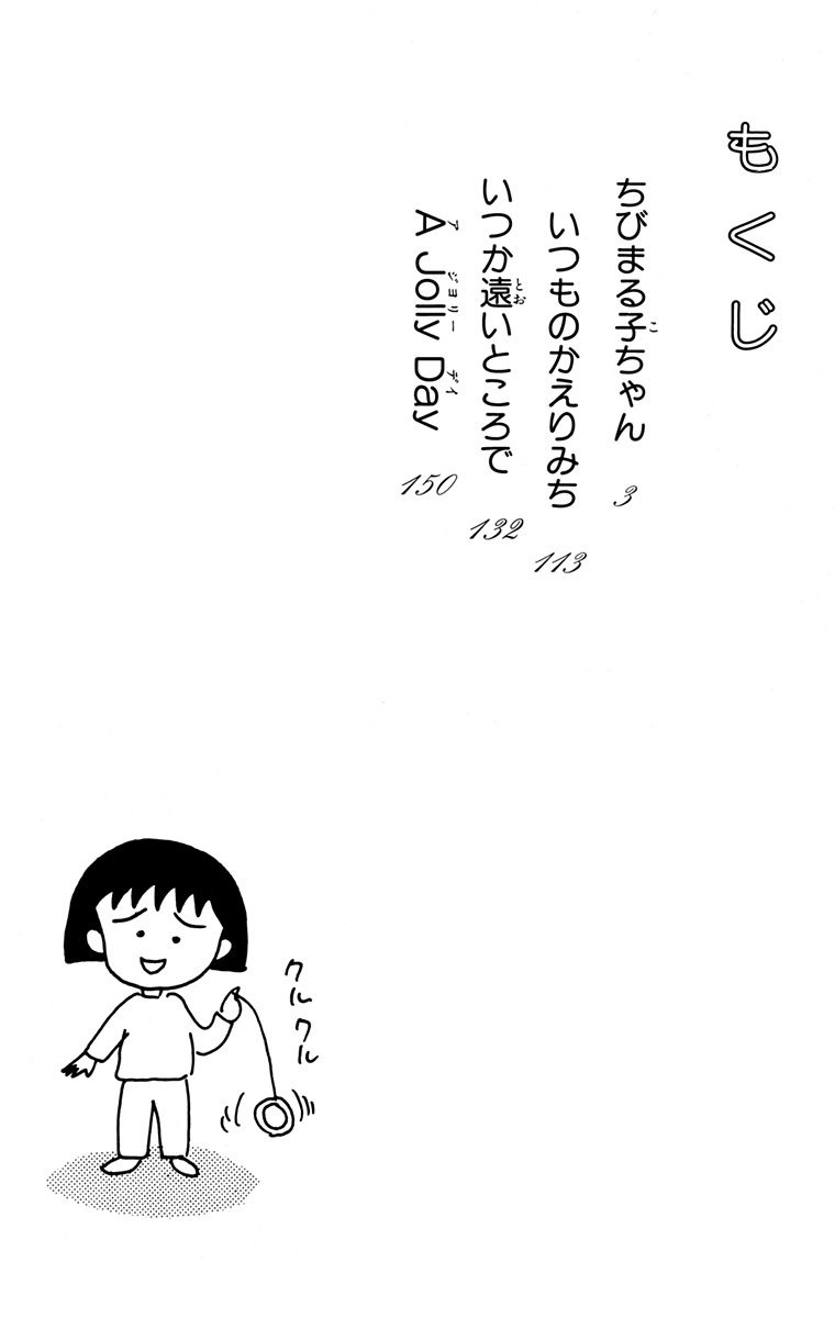 bộ ちびまる子ちゃん 5 - chibi maruko-chan 5