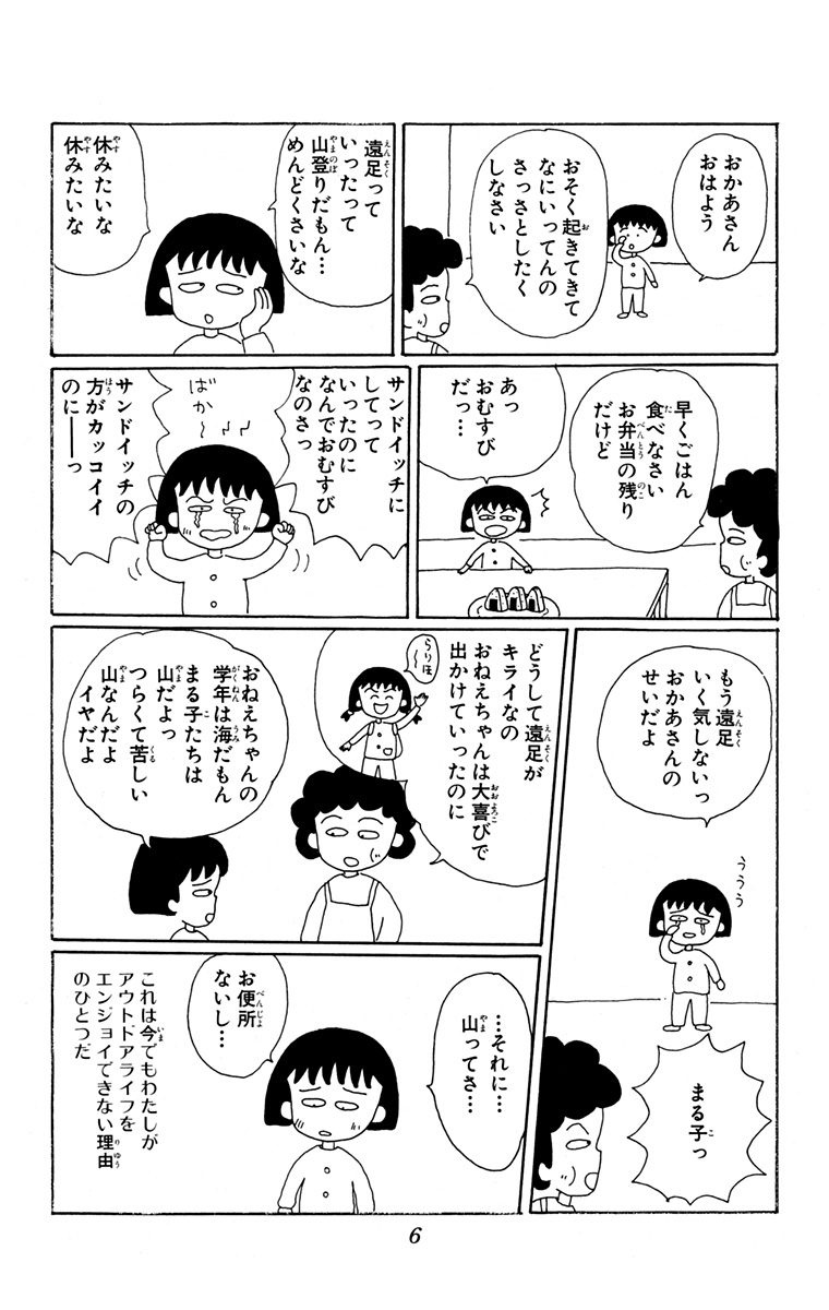 bộ ちびまる子ちゃん 5 - chibi maruko-chan 5