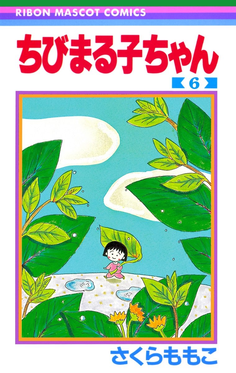 bộ ちびまる子ちゃん 6 - chibi maruko-chan 6