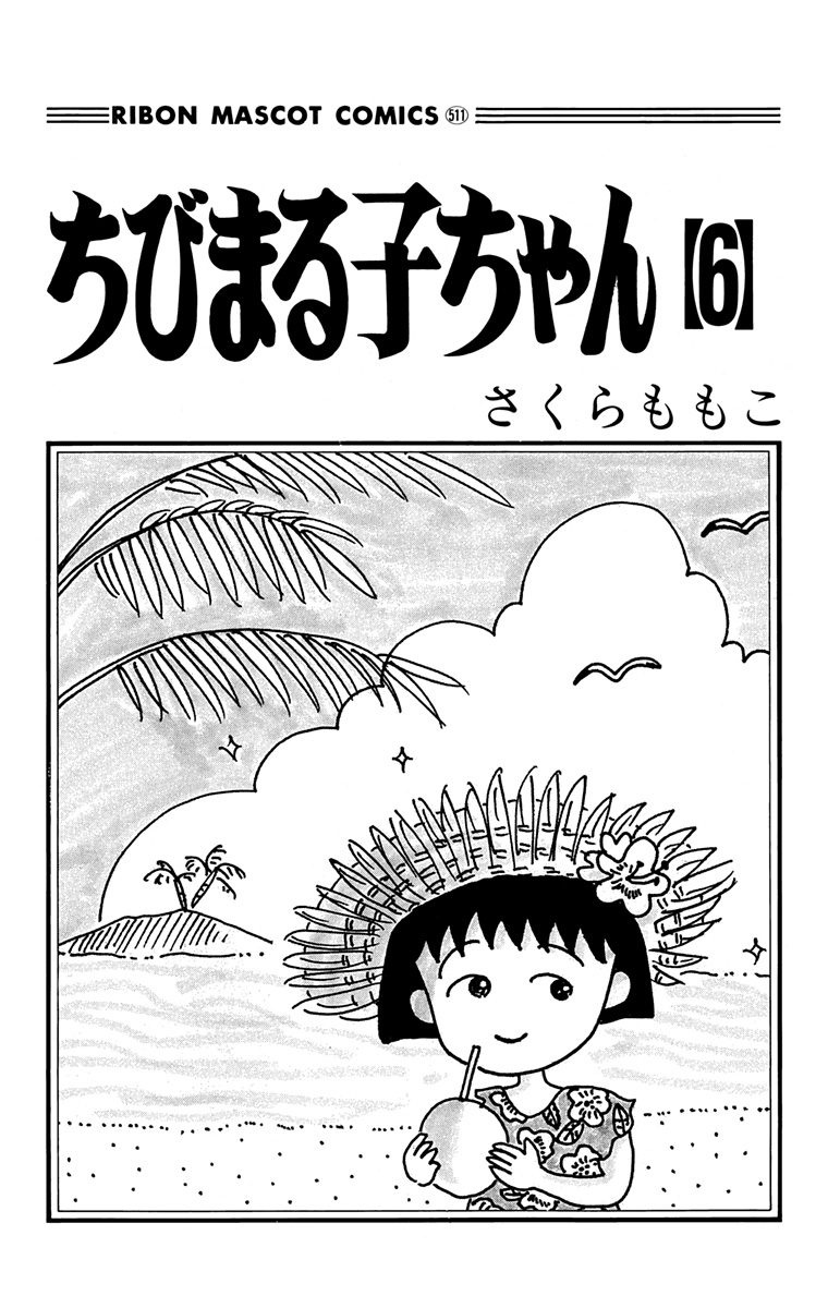 bộ ちびまる子ちゃん 6 - chibi maruko-chan 6