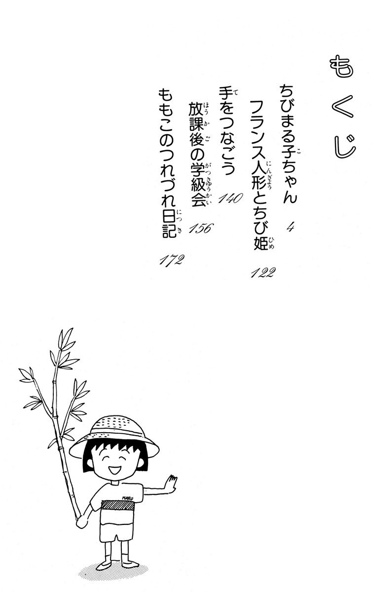 bộ ちびまる子ちゃん 6 - chibi maruko-chan 6