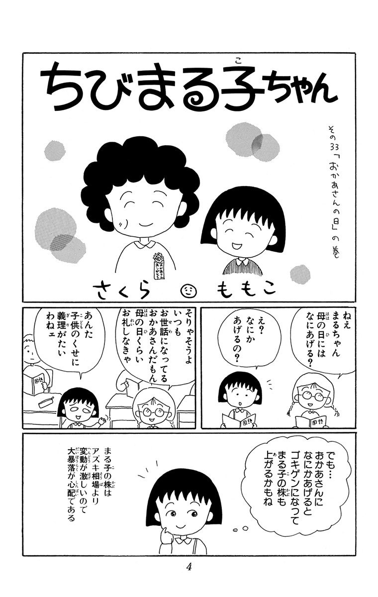 bộ ちびまる子ちゃん 6 - chibi maruko-chan 6