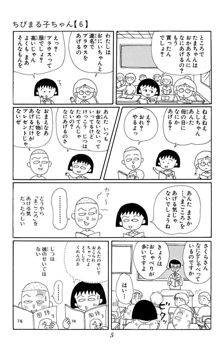 bộ ちびまる子ちゃん 6 - chibi maruko-chan 6