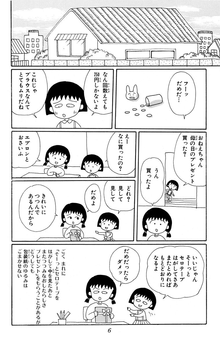 bộ ちびまる子ちゃん 6 - chibi maruko-chan 6