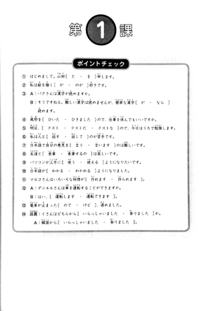 bộ できる日本語 わたしの文法ノート 初中級 - dekiru nihongo beginner 2 - grammar book