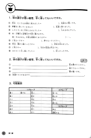 bộ できる日本語 わたしの文法ノート 初中級 - dekiru nihongo beginner 2 - grammar book