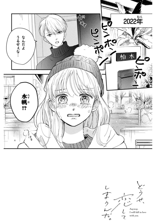 Bo
						
										
										どうせ、恋してしまうんだ。- Douse , Koi Shite Shimaunda 11