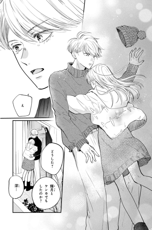 Bo
						
										
										どうせ、恋してしまうんだ。- Douse , Koi Shite Shimaunda 11