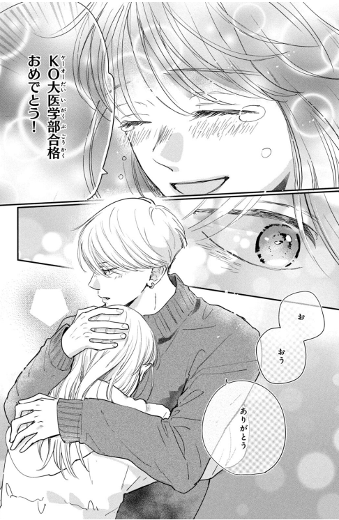 Bo
						
										
										どうせ、恋してしまうんだ。- Douse , Koi Shite Shimaunda 11