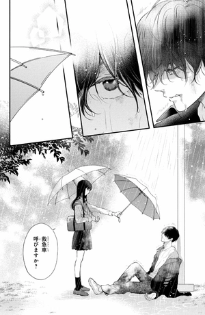 bộ ひかえめに言っても、これは愛 - hikaeme ni ittemo, kore wa ai 1 - love, that's an understatement