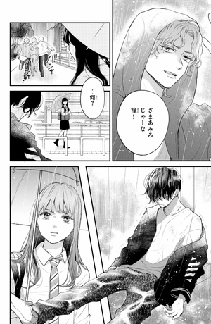 bộ ひかえめに言っても、これは愛 - hikaeme ni ittemo, kore wa ai 1 - love, that's an understatement