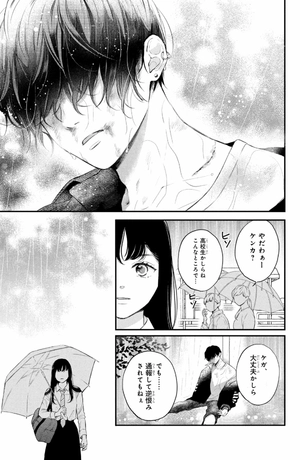 bộ ひかえめに言っても、これは愛 - hikaeme ni ittemo, kore wa ai 1 - love, that's an understatement