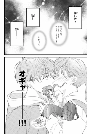 bộ ひかえめに言っても、これは愛 - hikaeme ni ittemo, kore wa ai 2 - love, that's an understatement