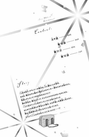 bộ ひかえめに言っても、これは愛 - hikaeme ni ittemo, kore wa ai 3 - love, that's an understatement