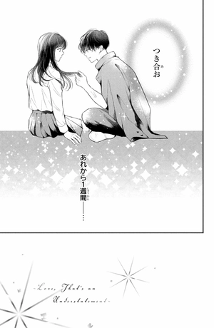 bộ ひかえめに言っても、これは愛 - hikaeme ni ittemo, kore wa ai 3 - love, that's an understatement