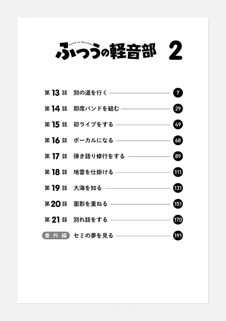 Bo
						
										
										ふつうの軽音部 - Futsuu No Keionbu - Girl Meets Rock! 2