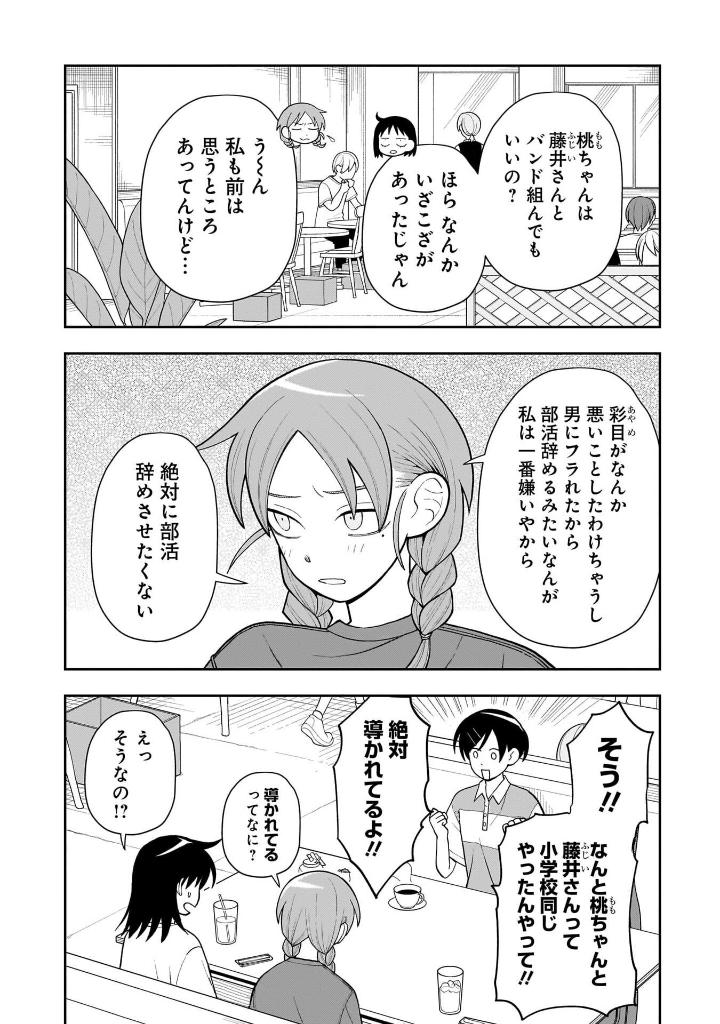 Bo
						
										
										ふつうの軽音部 - Futsuu No Keionbu - Girl Meets Rock! 3