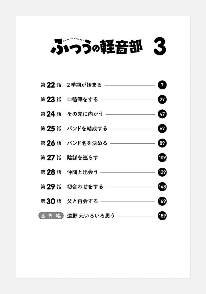 Bo
						
										
										ふつうの軽音部 - Futsuu No Keionbu - Girl Meets Rock! 3
