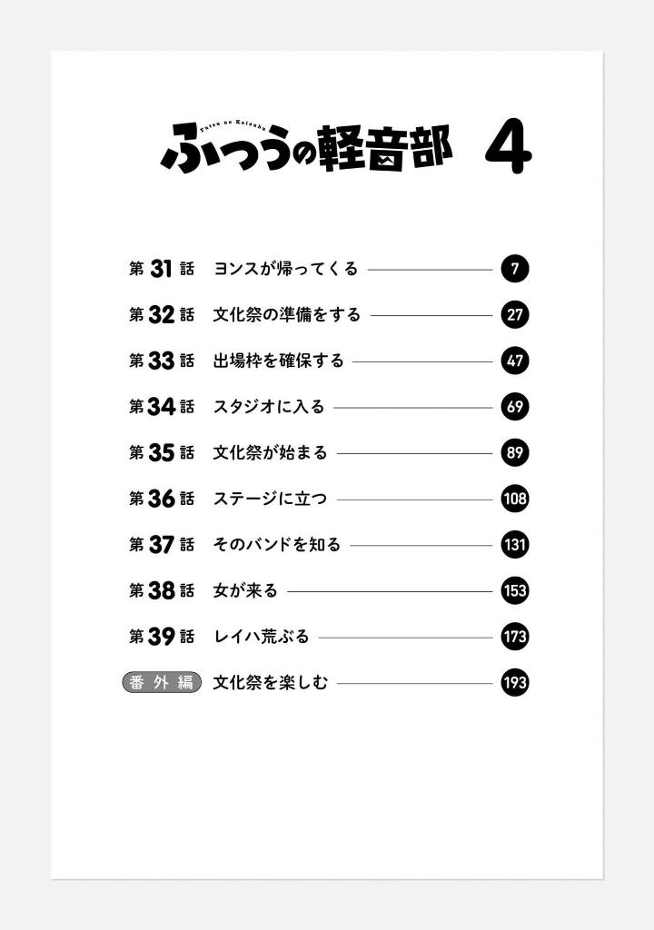 Bo
						
										
										ふつうの軽音部 - Futsuu No Keionbu - Girl Meets Rock! 4