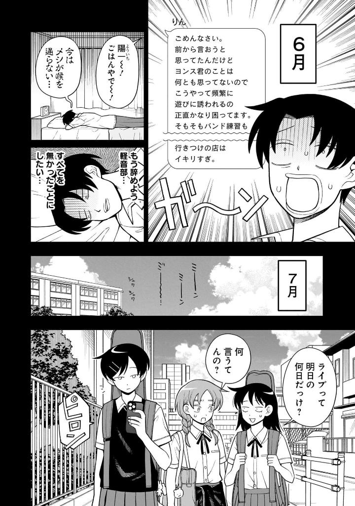 Bo
						
										
										ふつうの軽音部 - Futsuu No Keionbu - Girl Meets Rock! 4