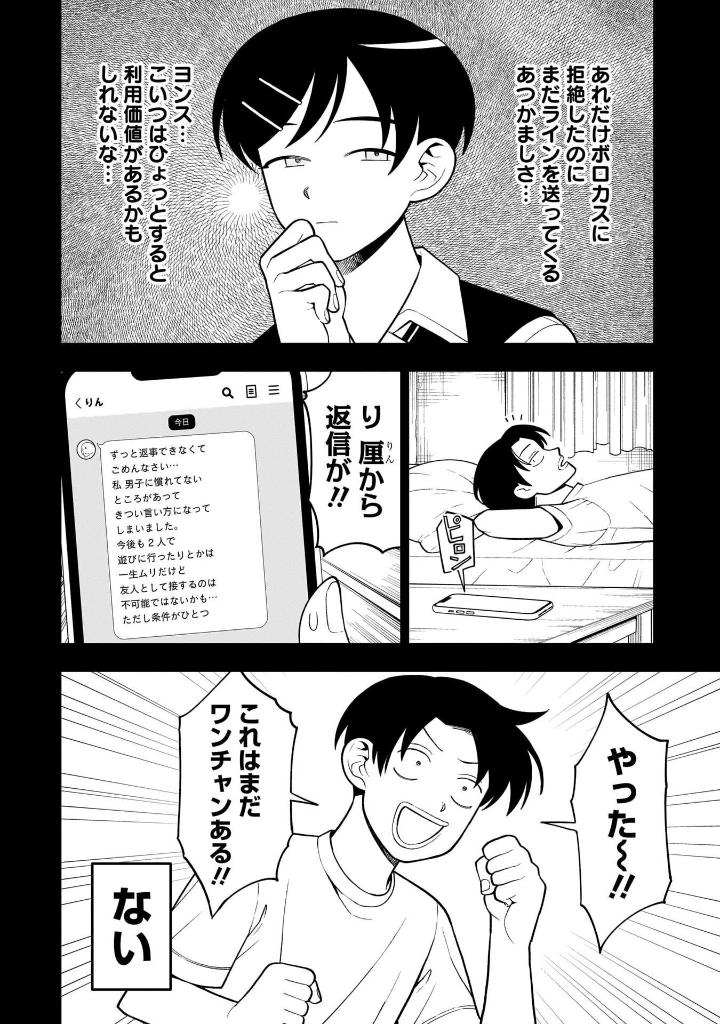 Bo
						
										
										ふつうの軽音部 - Futsuu No Keionbu - Girl Meets Rock! 4