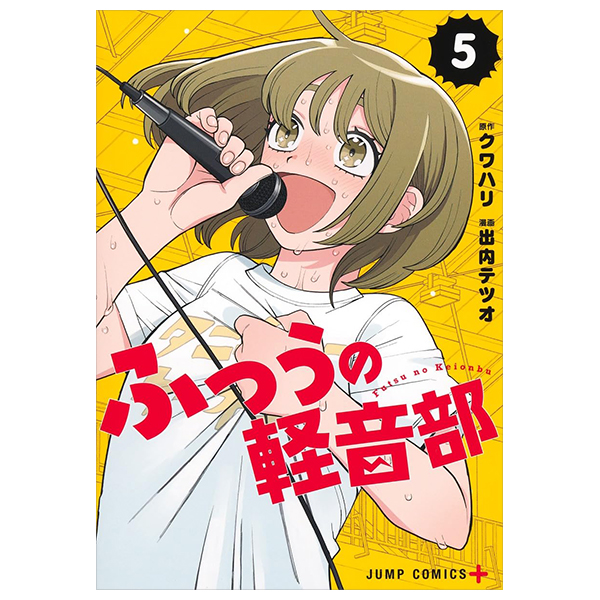 Bo
ふつうの軽音部 - Futsuu No Keionbu - Girl Meets Rock! 5