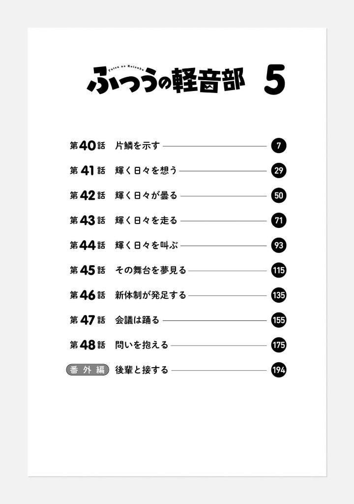 Bo
						
										
										ふつうの軽音部 - Futsuu No Keionbu - Girl Meets Rock! 5