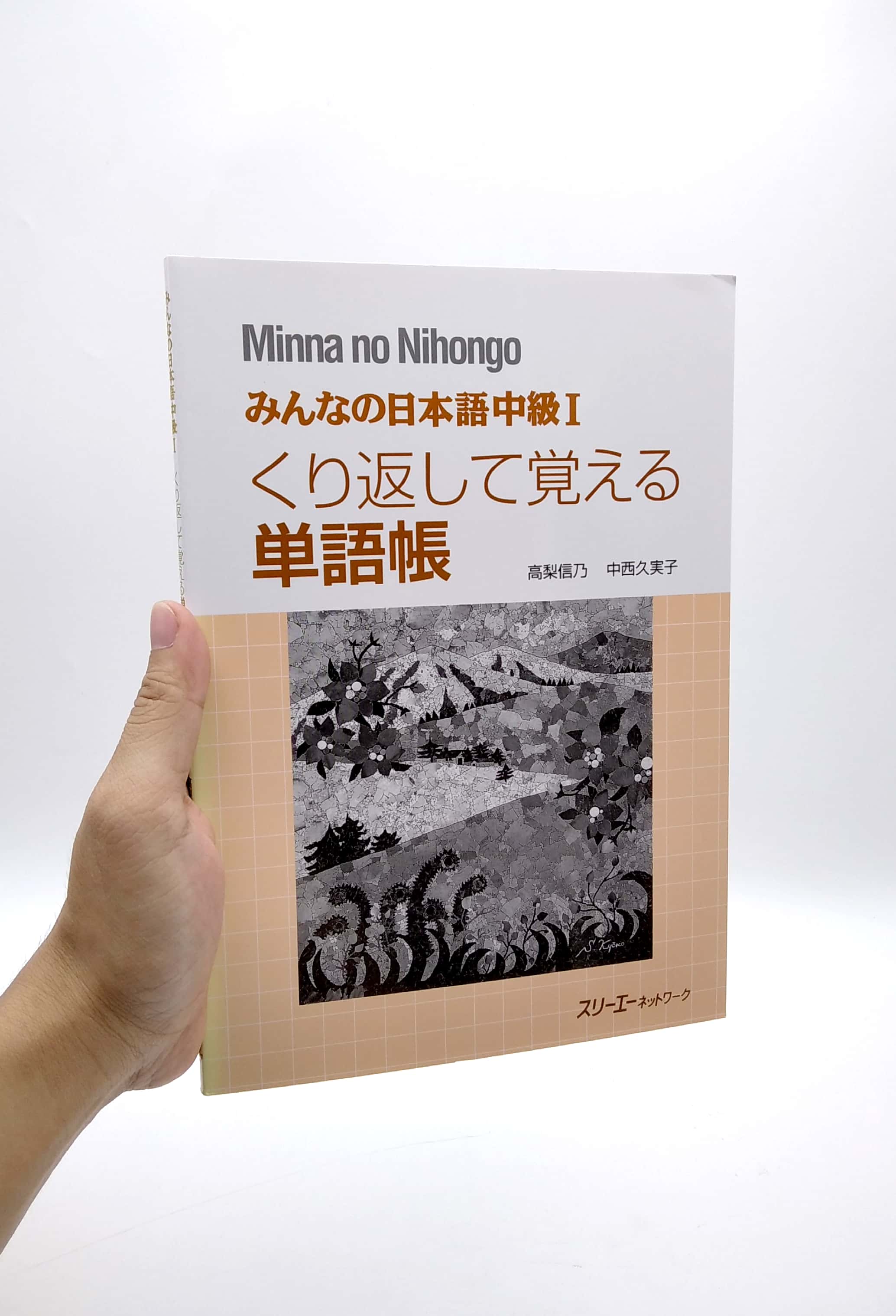 bộ みんなの日本語中級i くり返して覚える単語帳 - minna no nihongo intermediate japanese level 1 memorize vocabulary