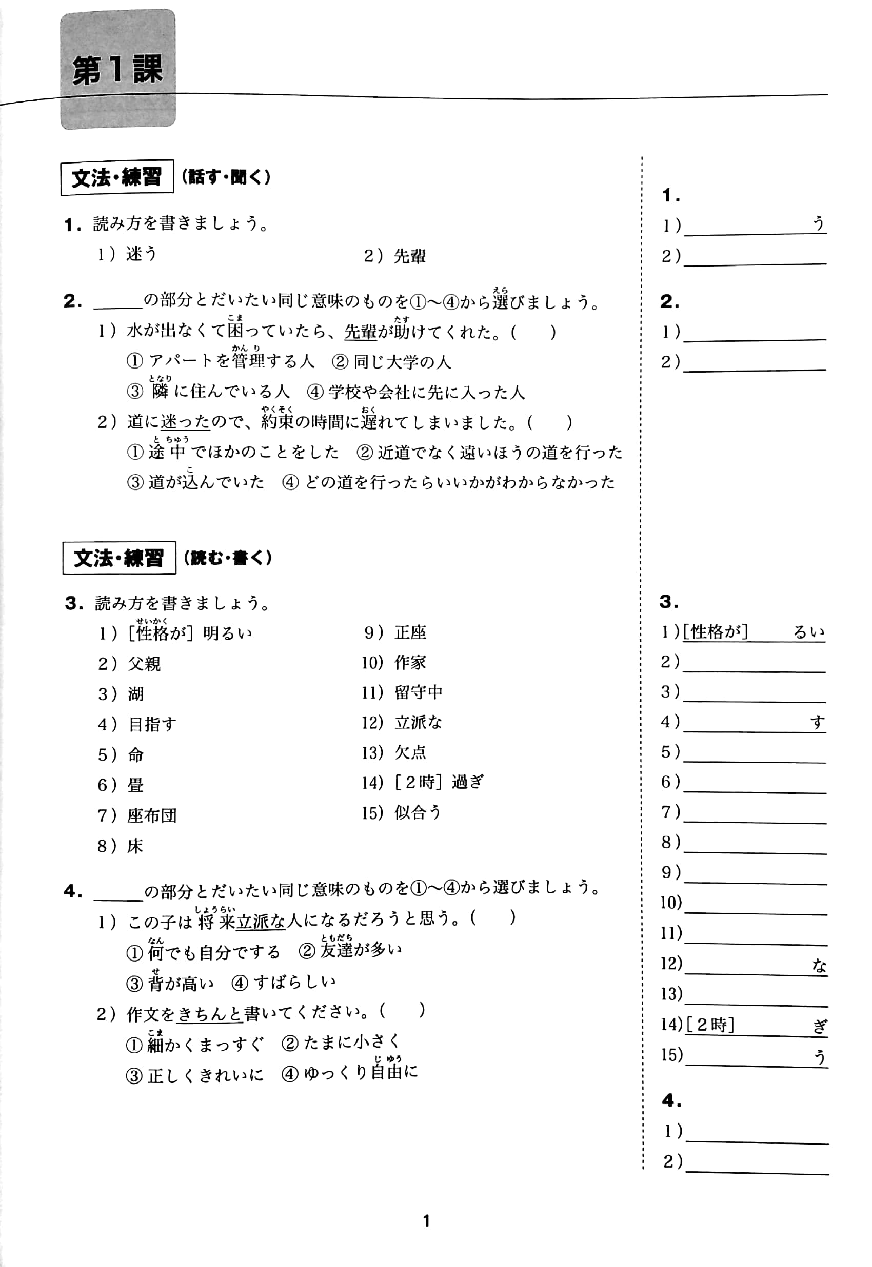 bộ みんなの日本語中級i くり返して覚える単語帳 - minna no nihongo intermediate japanese level 1 memorize vocabulary