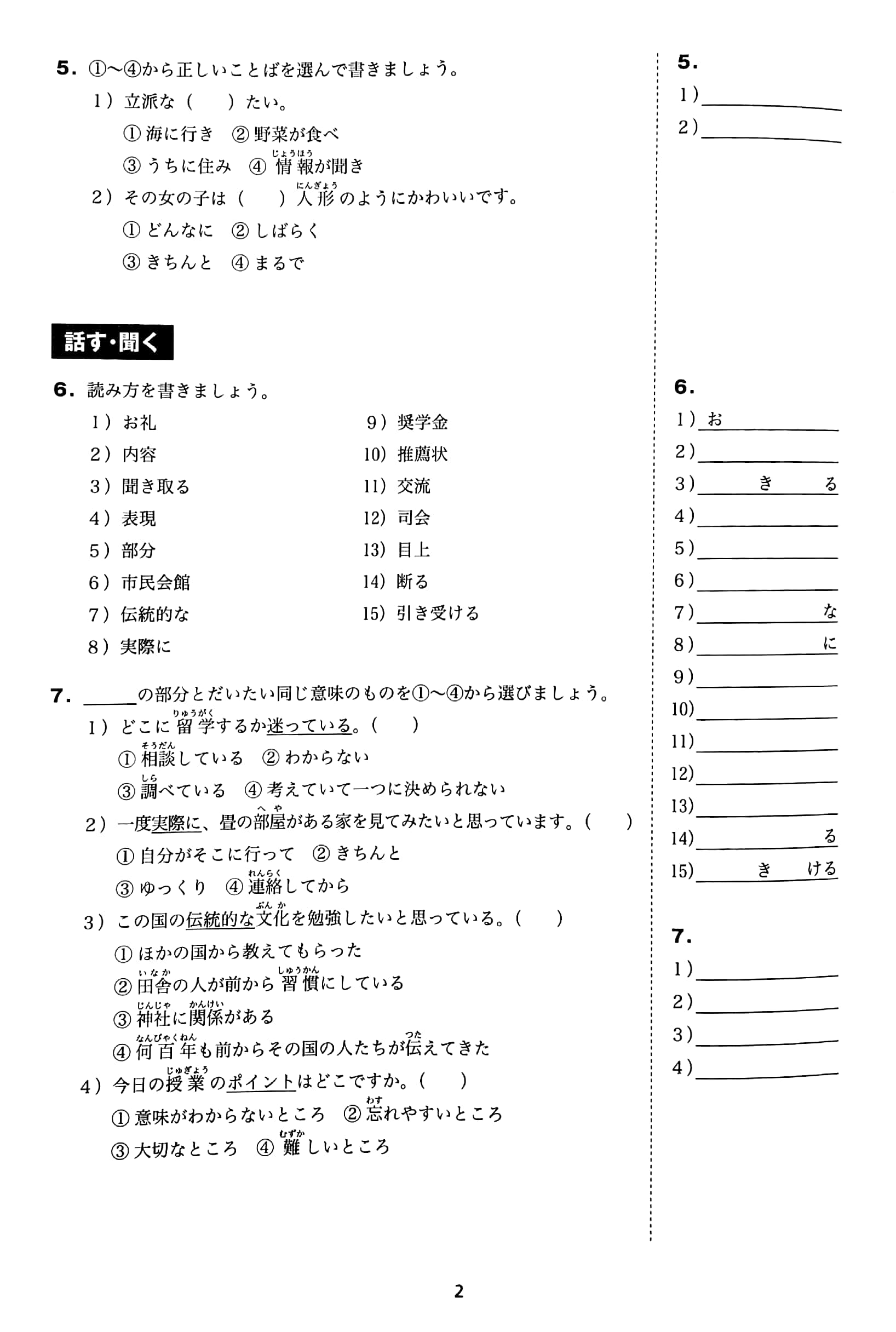 bộ みんなの日本語中級i くり返して覚える単語帳 - minna no nihongo intermediate japanese level 1 memorize vocabulary